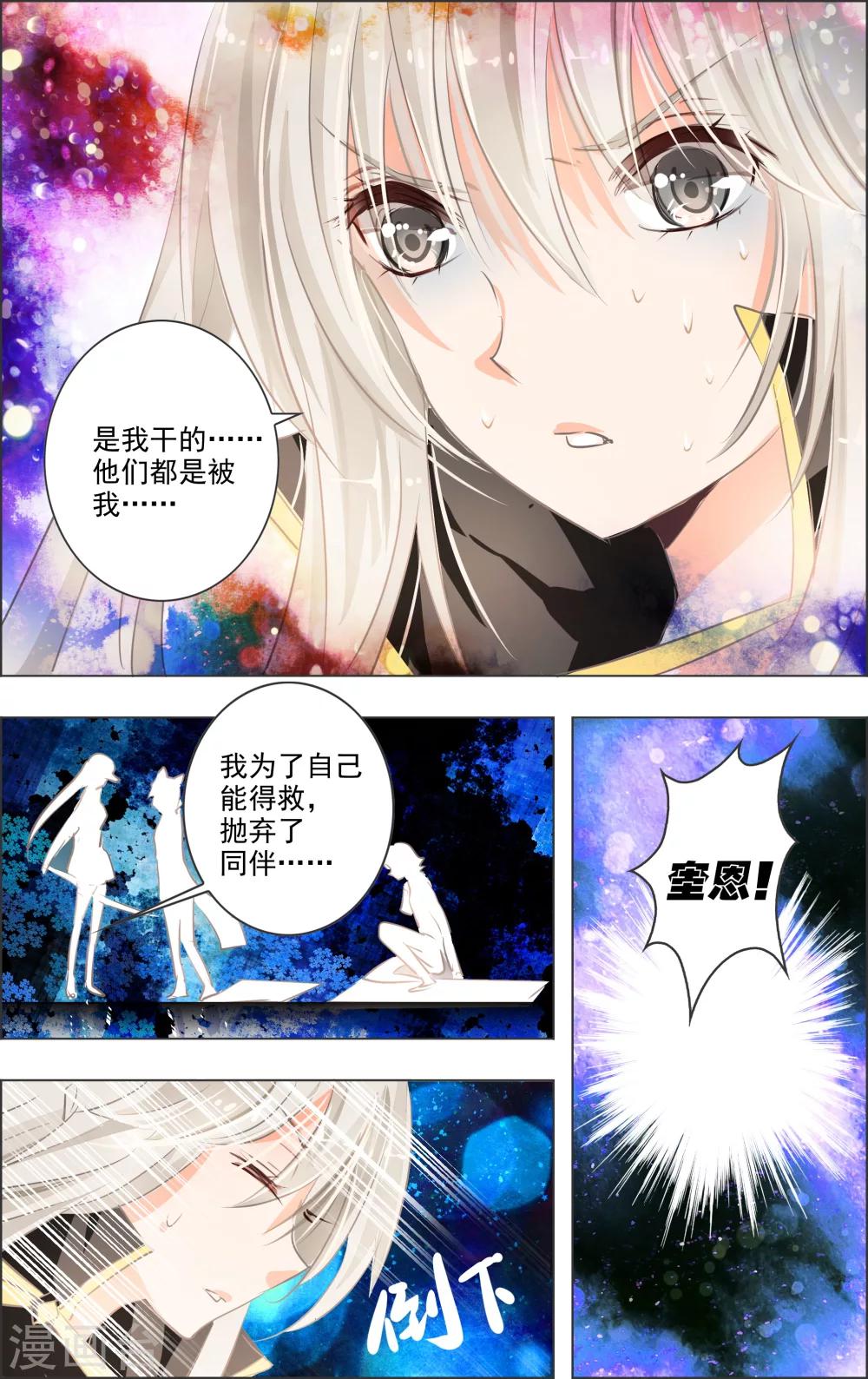 《虚影之瞳》第5话3 密室 第4页