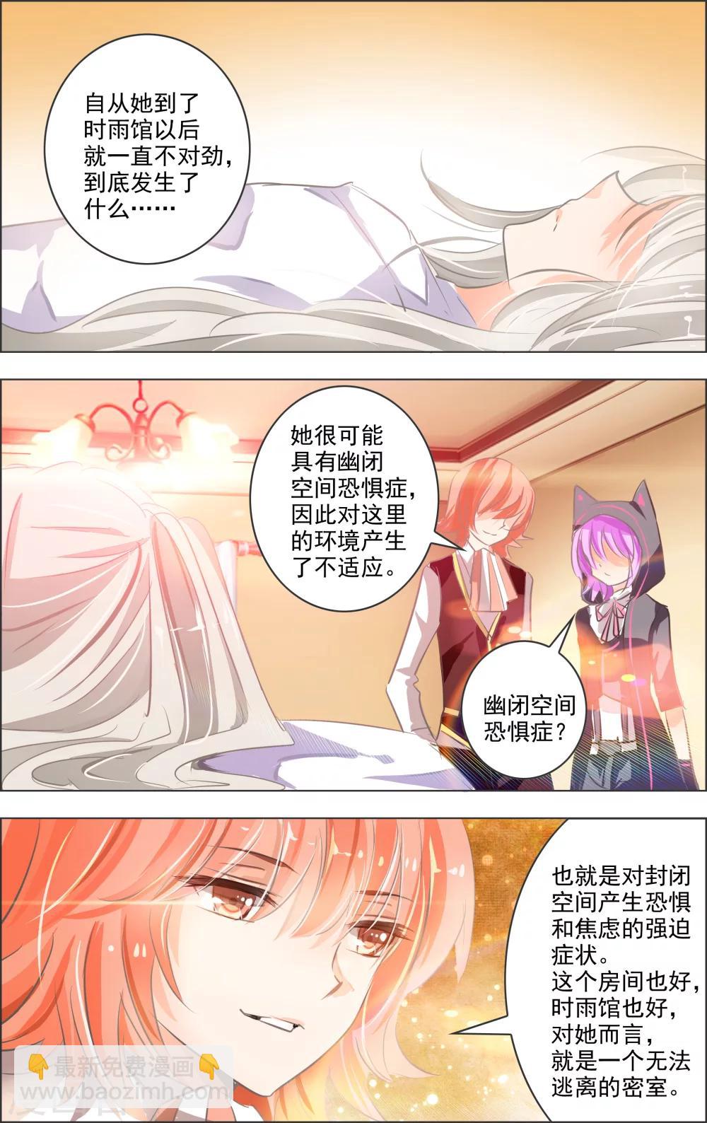《虚影之瞳》第5话3 密室 第5页