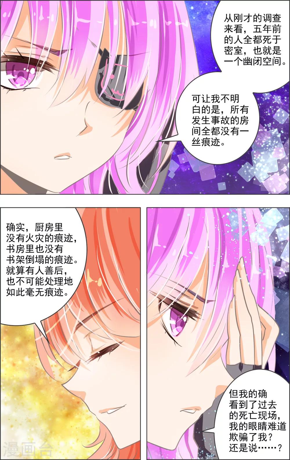 《虚影之瞳》第5话3 密室 第6页