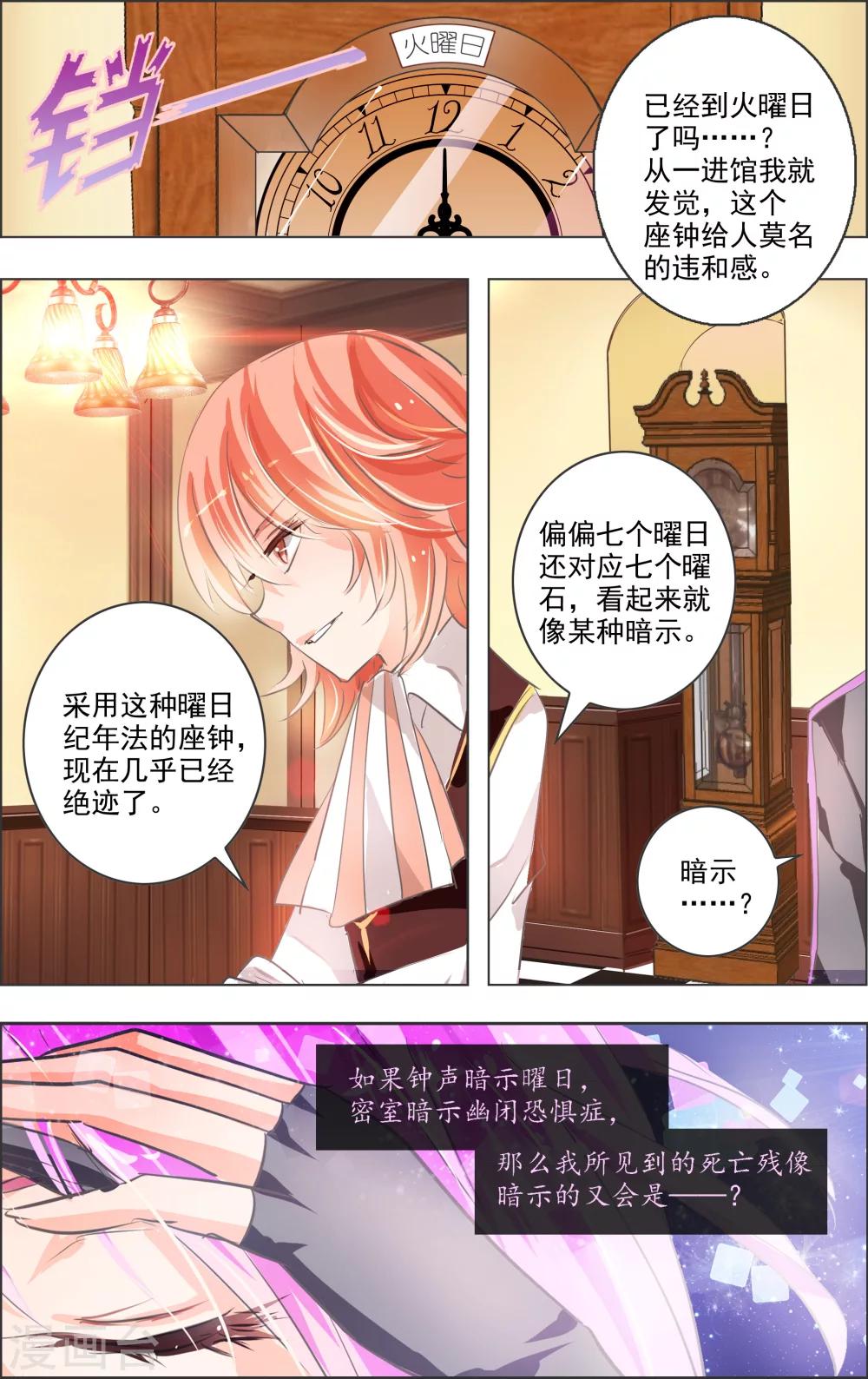 《虚影之瞳》第5话3 密室 第7页
