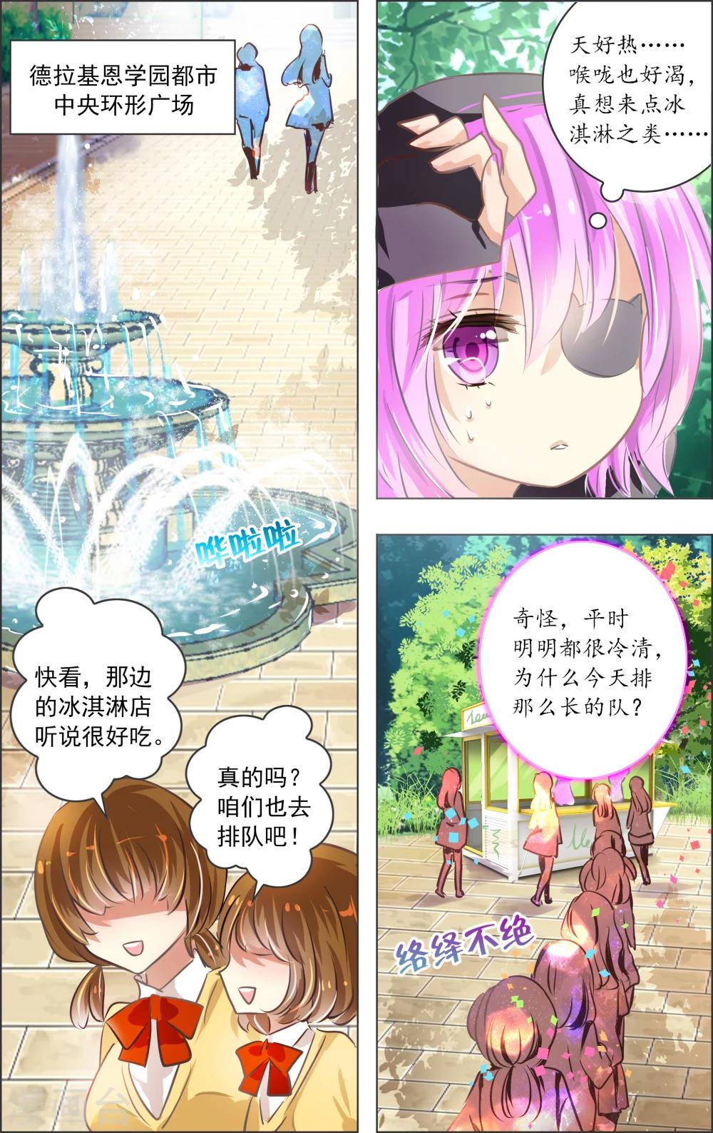 《虚影之瞳》第8话1 迷宫 第2页