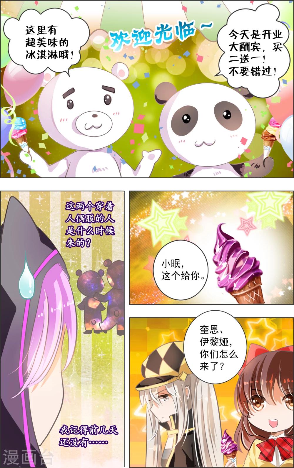 《虚影之瞳》第8话1 迷宫 第3页