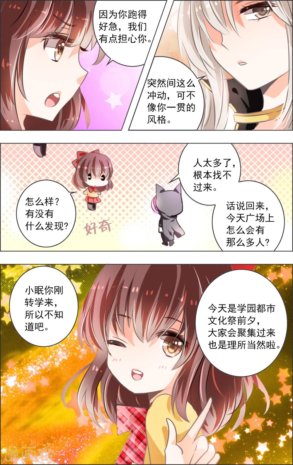 《虚影之瞳》第8话1 迷宫 第4页