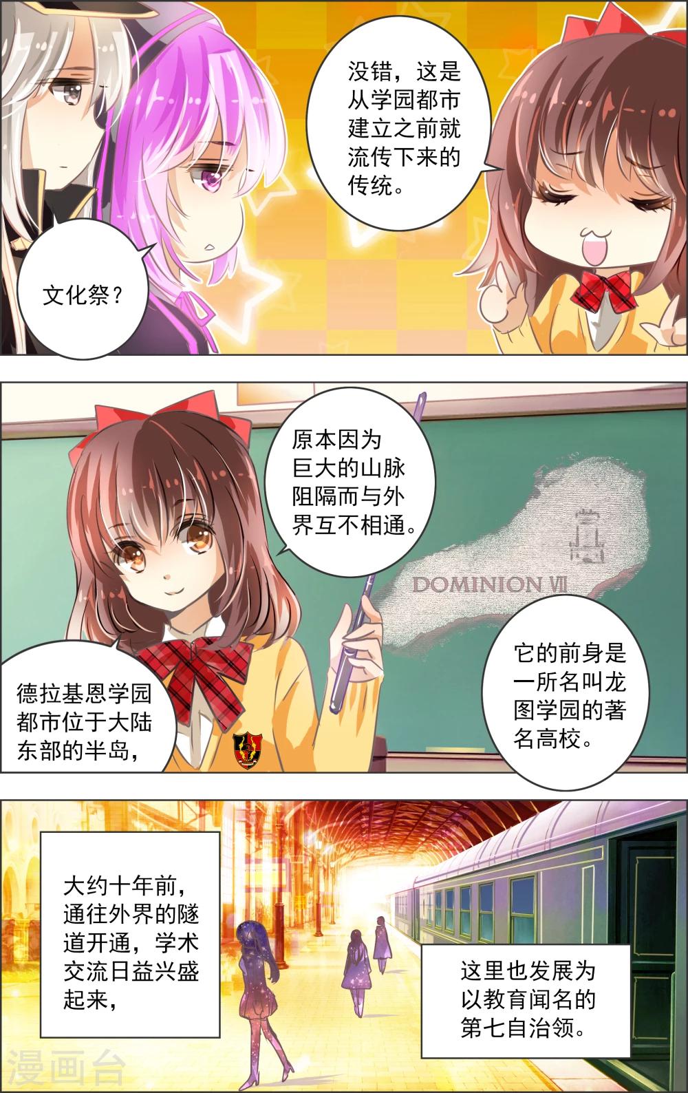 《虚影之瞳》第8话1 迷宫 第5页