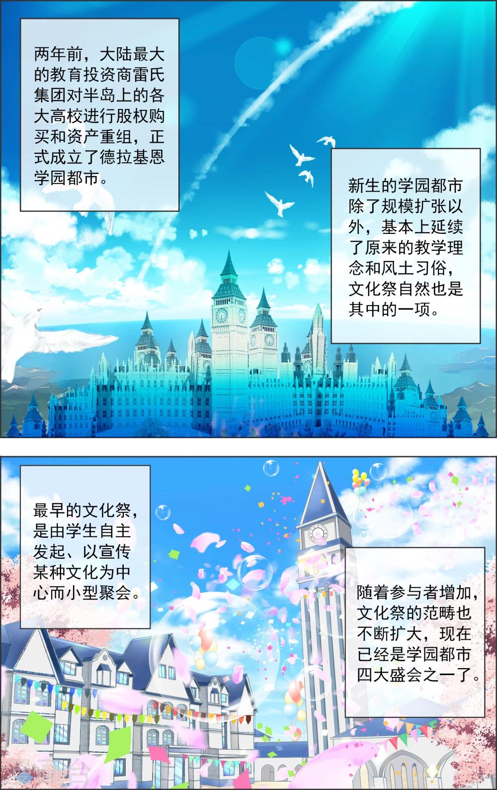 《虚影之瞳》第8话1 迷宫 第6页