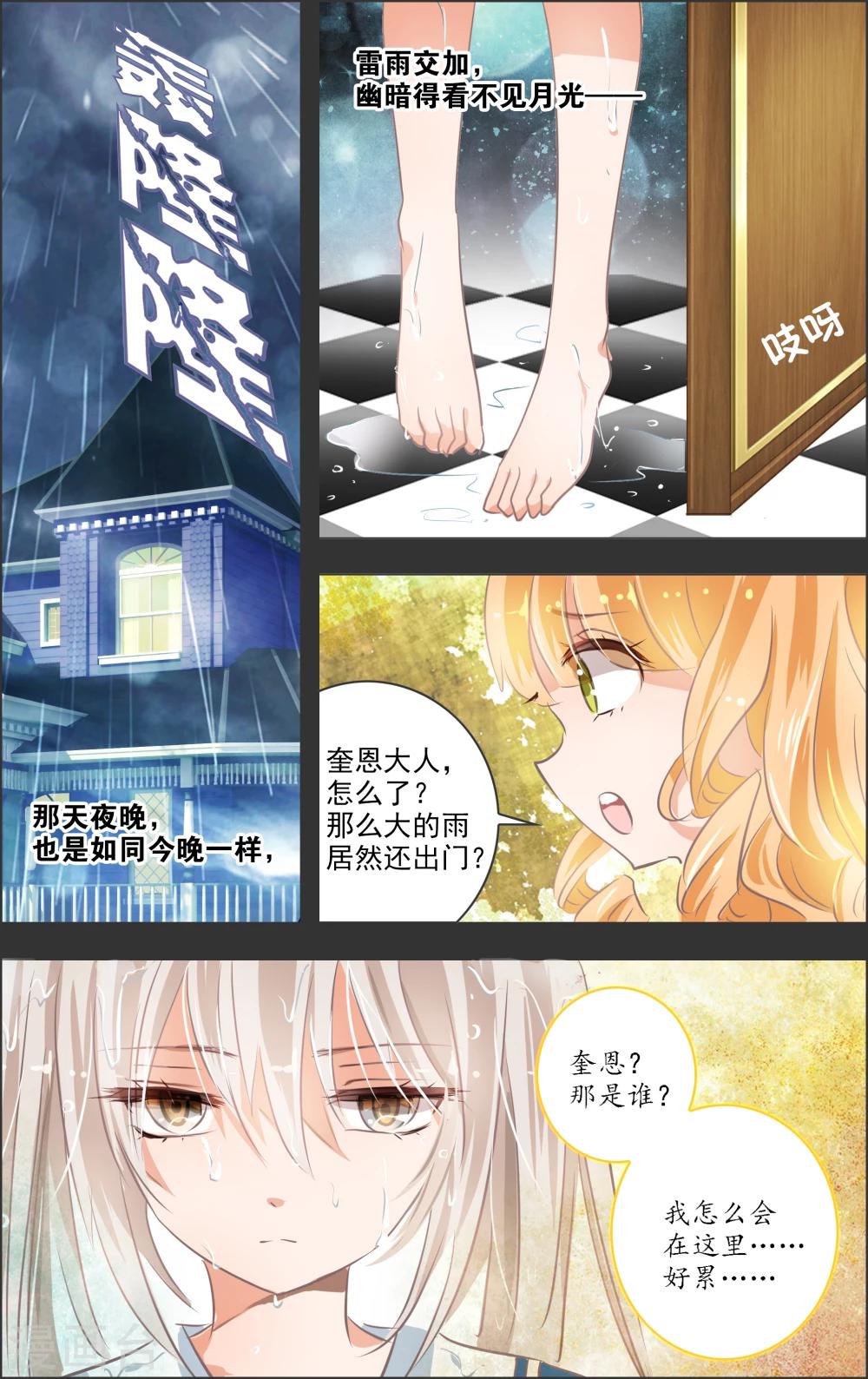 《虚影之瞳》第7话1 记忆 第2页