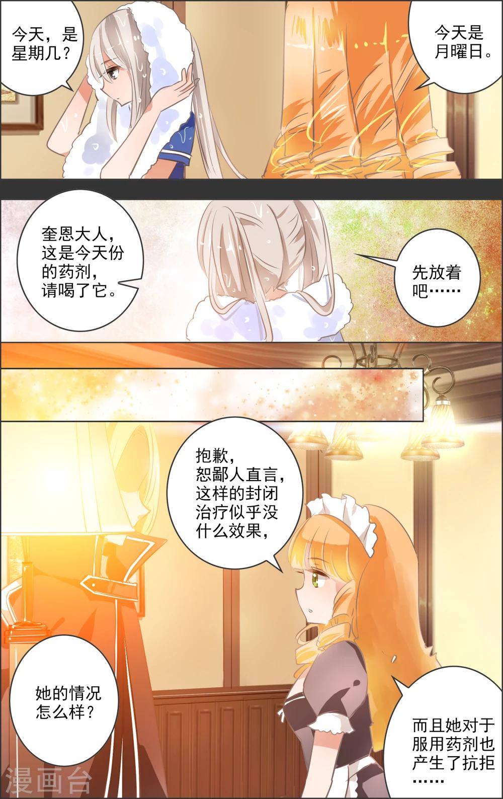 《虚影之瞳》第7话1 记忆 第3页