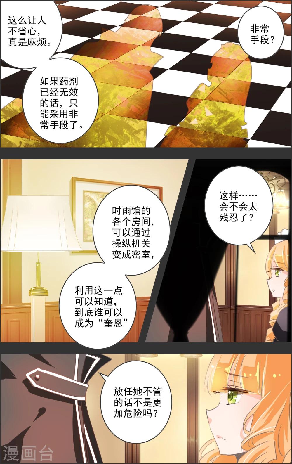 《虚影之瞳》第7话1 记忆 第4页