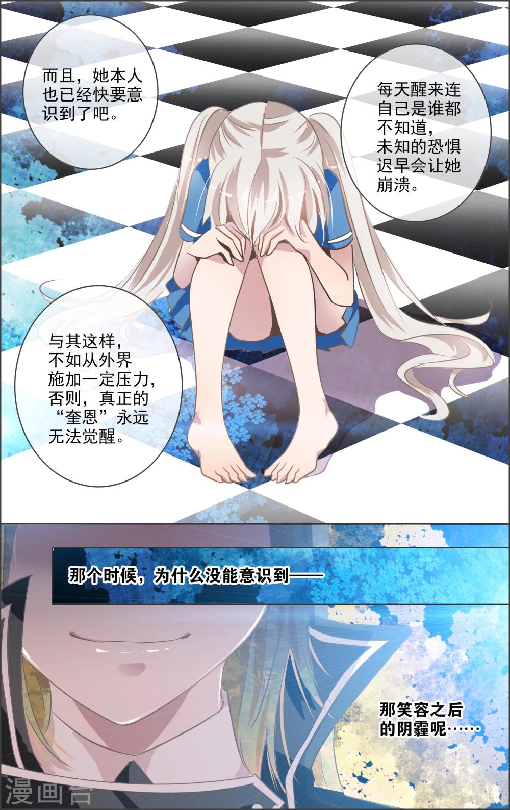《虚影之瞳》第7话1 记忆 第5页