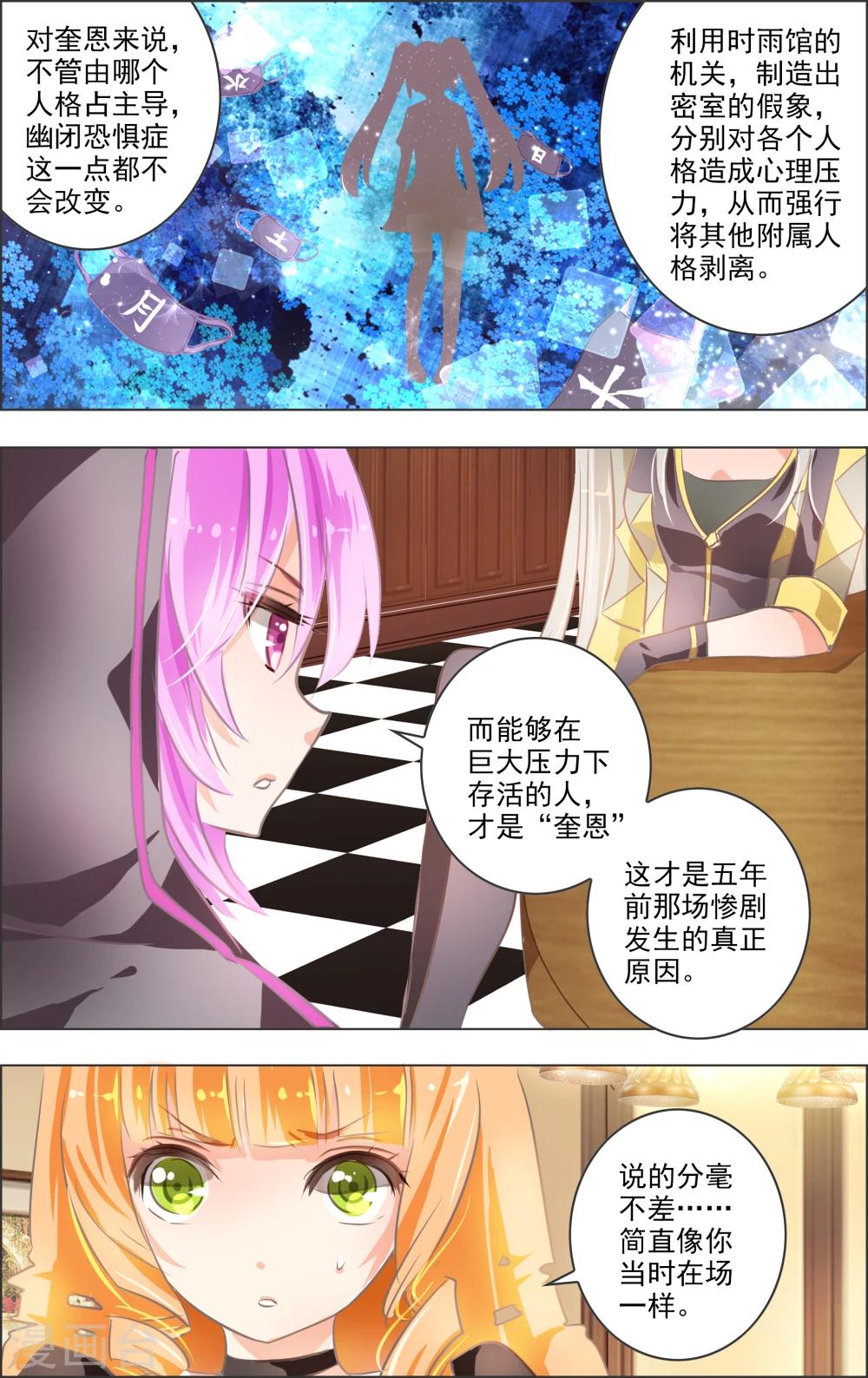 《虚影之瞳》第7话1 记忆 第6页