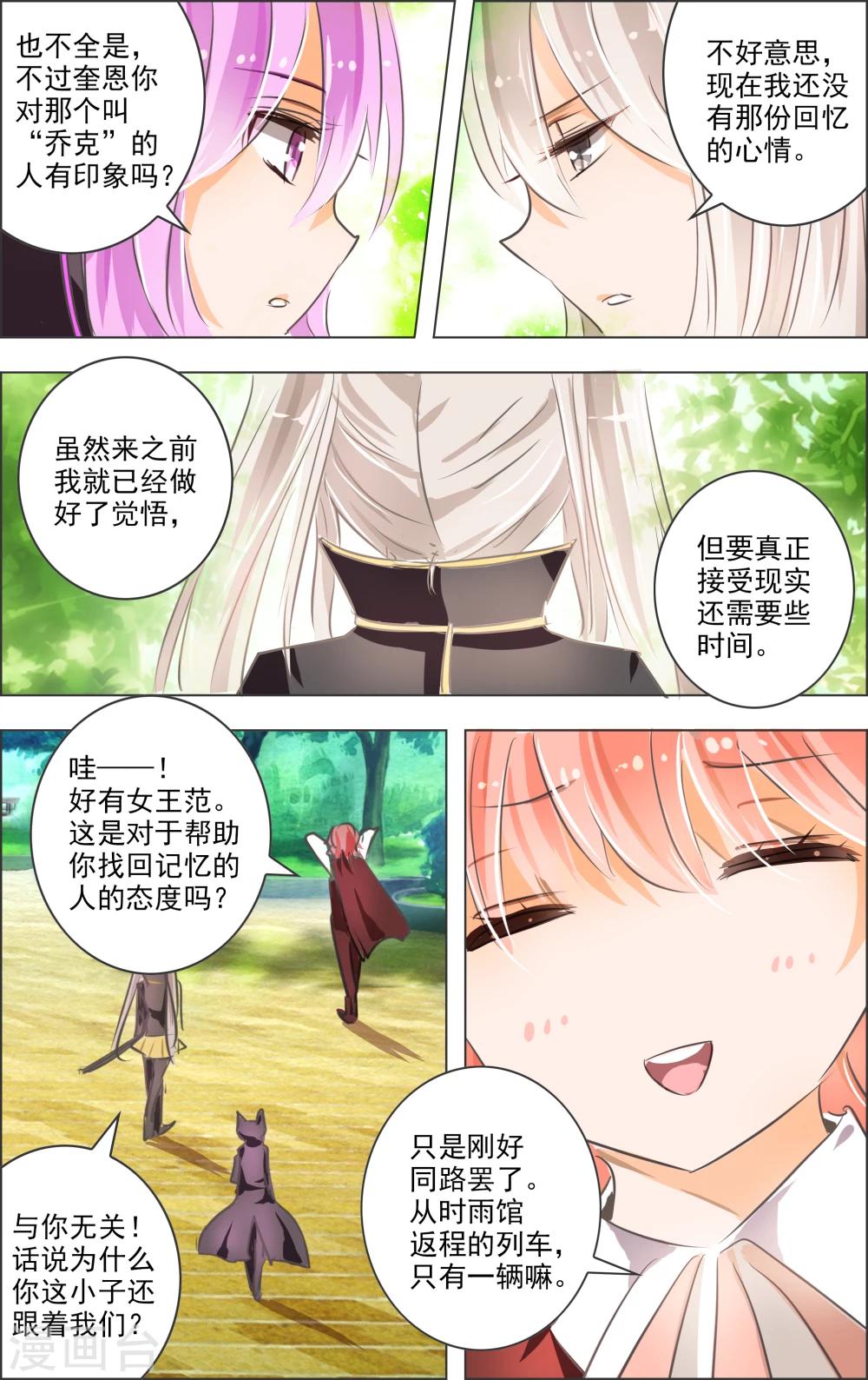 《虚影之瞳》第7话3 记忆 第1页