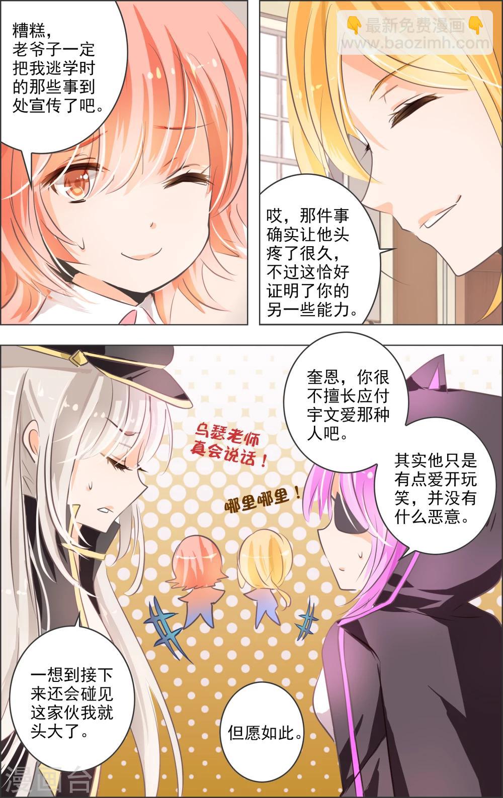 《虚影之瞳》第7话3 记忆 第3页