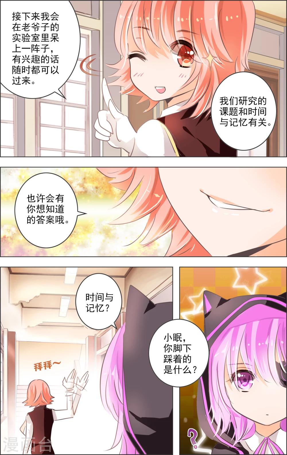 《虚影之瞳》第7话3 记忆 第4页