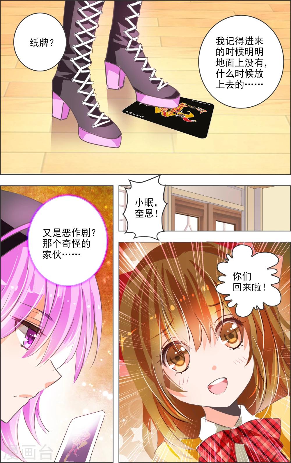 《虚影之瞳》第7话3 记忆 第5页