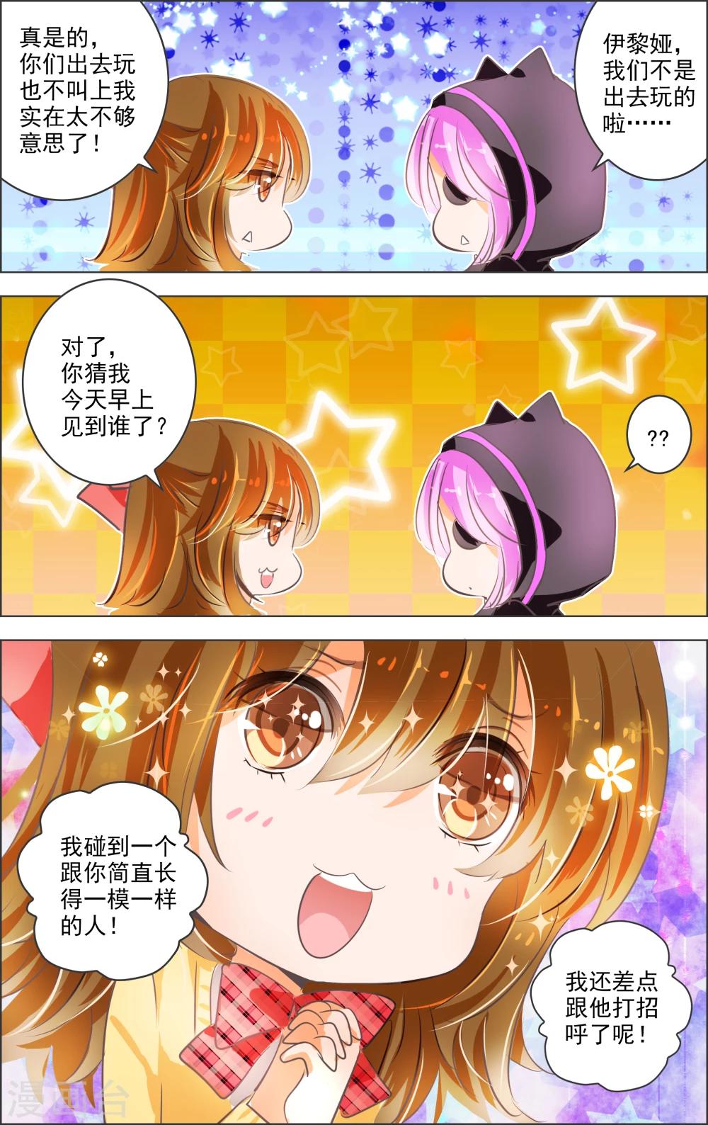 《虚影之瞳》第7话3 记忆 第6页