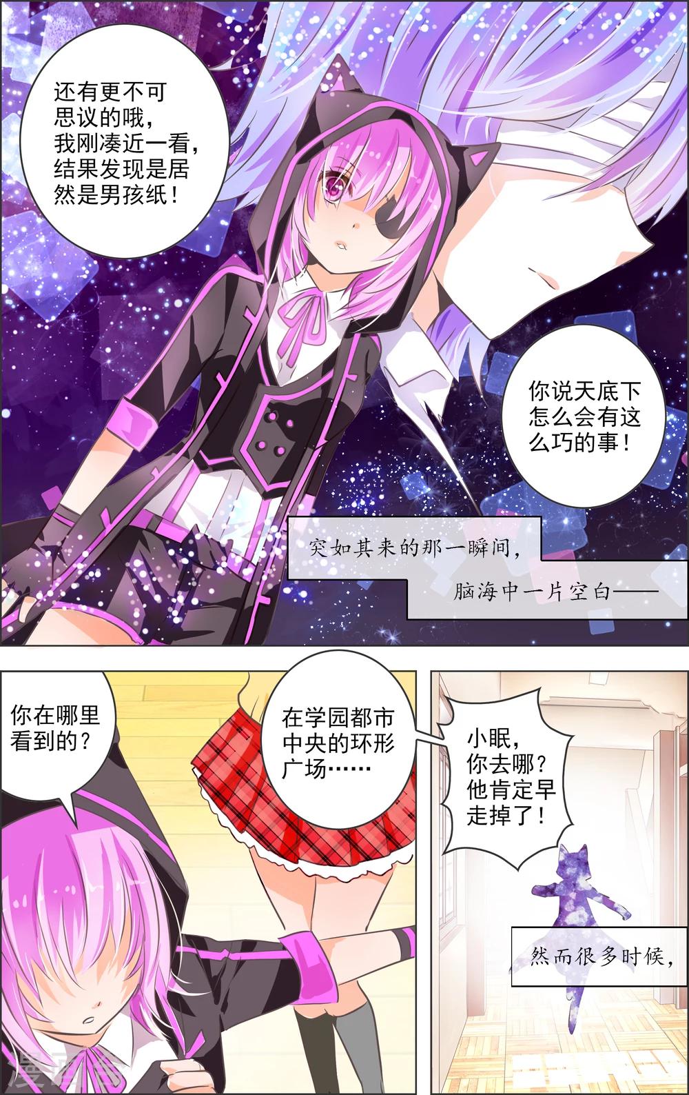 《虚影之瞳》第7话3 记忆 第7页