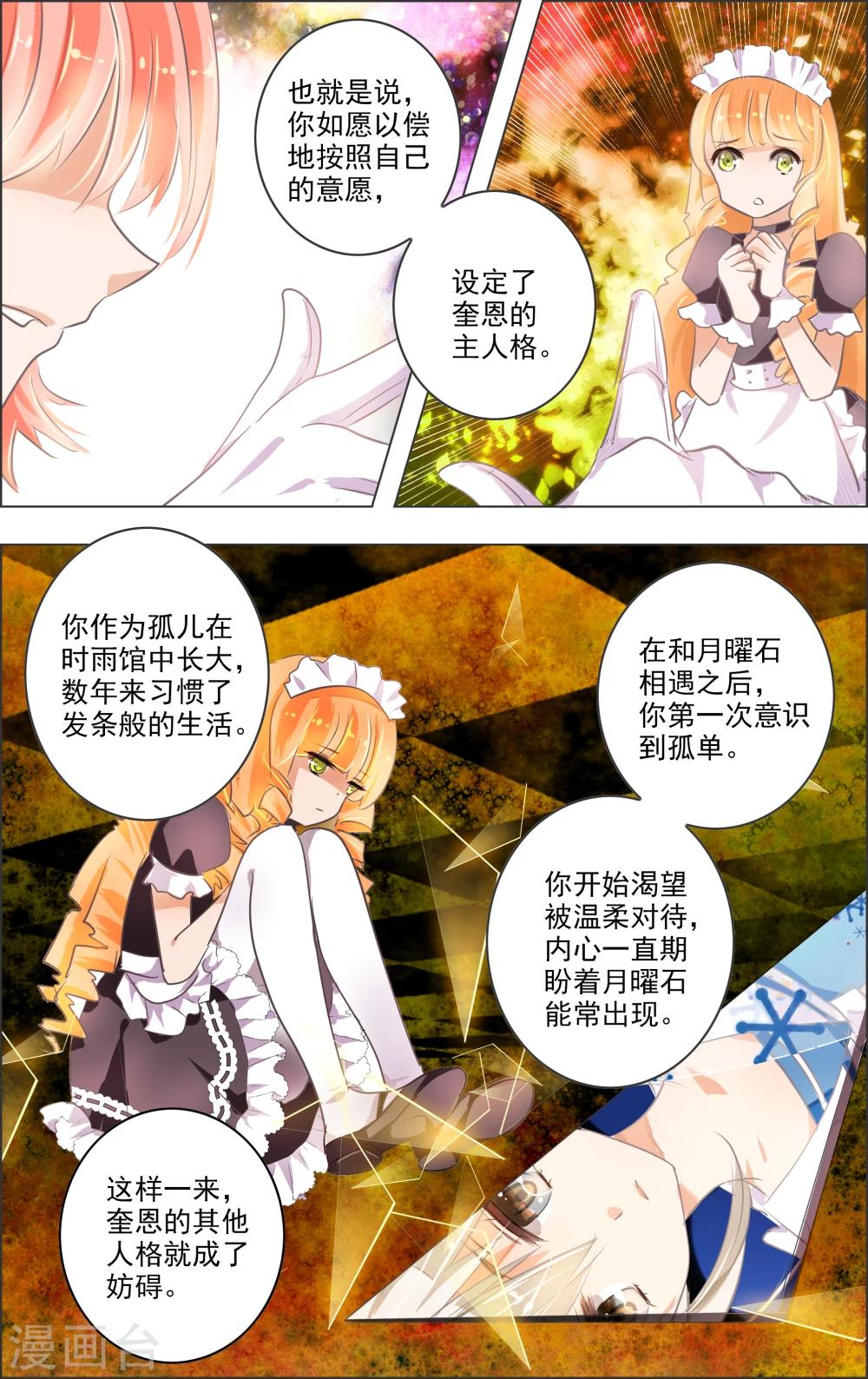 《虚影之瞳》第7话2 记忆 第3页
