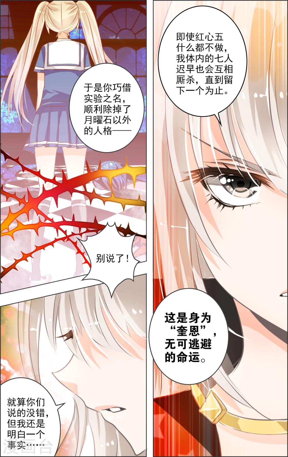 《虚影之瞳》第7话2 记忆 第4页