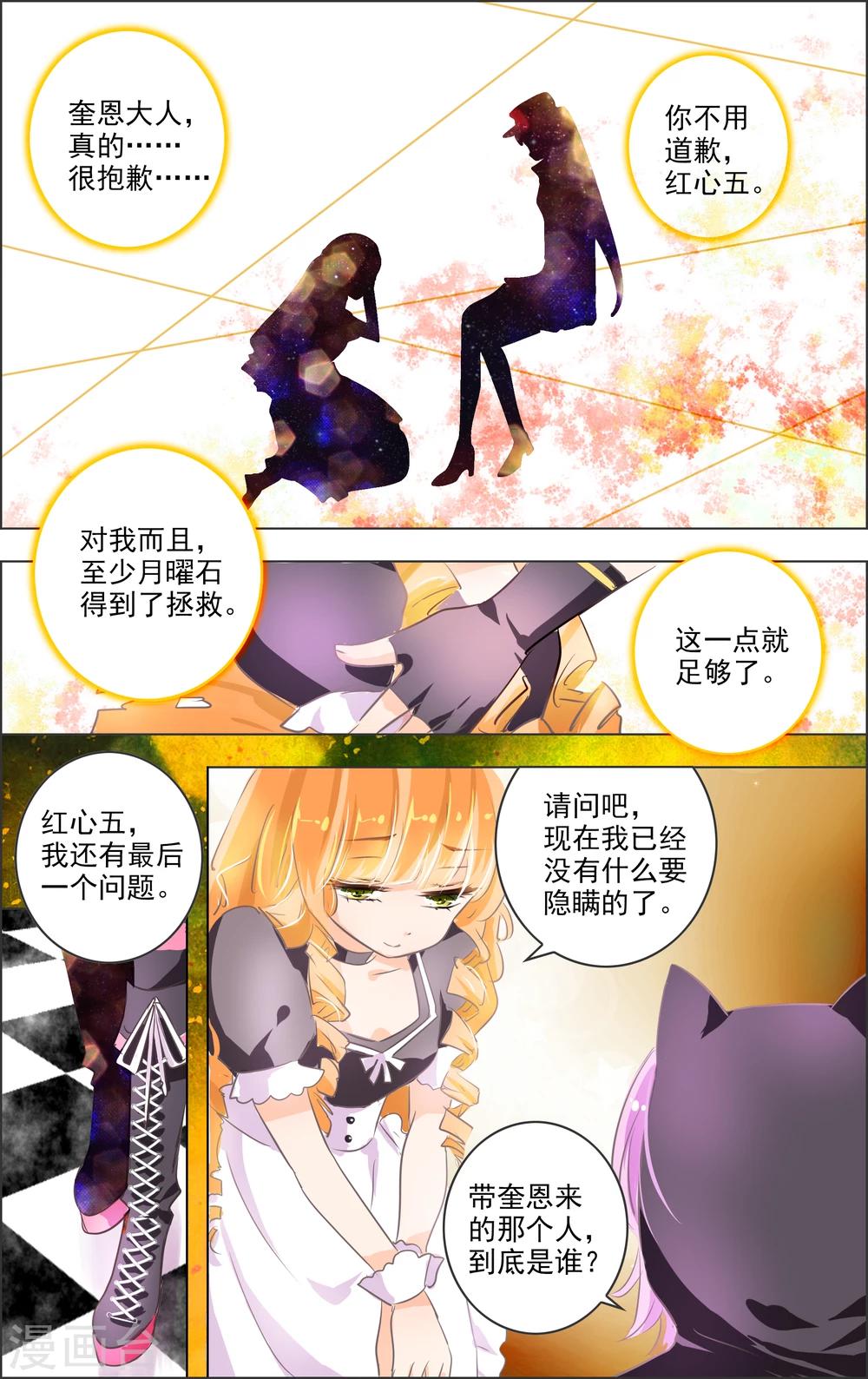 《虚影之瞳》第7话2 记忆 第5页