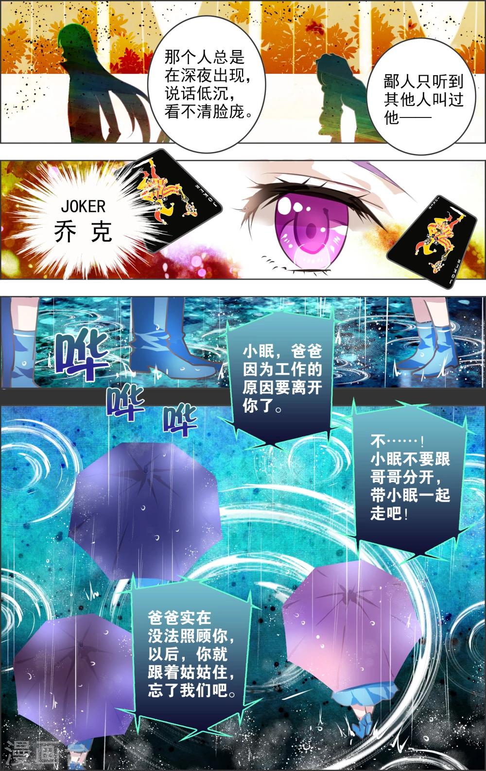 《虚影之瞳》第7话2 记忆 第6页
