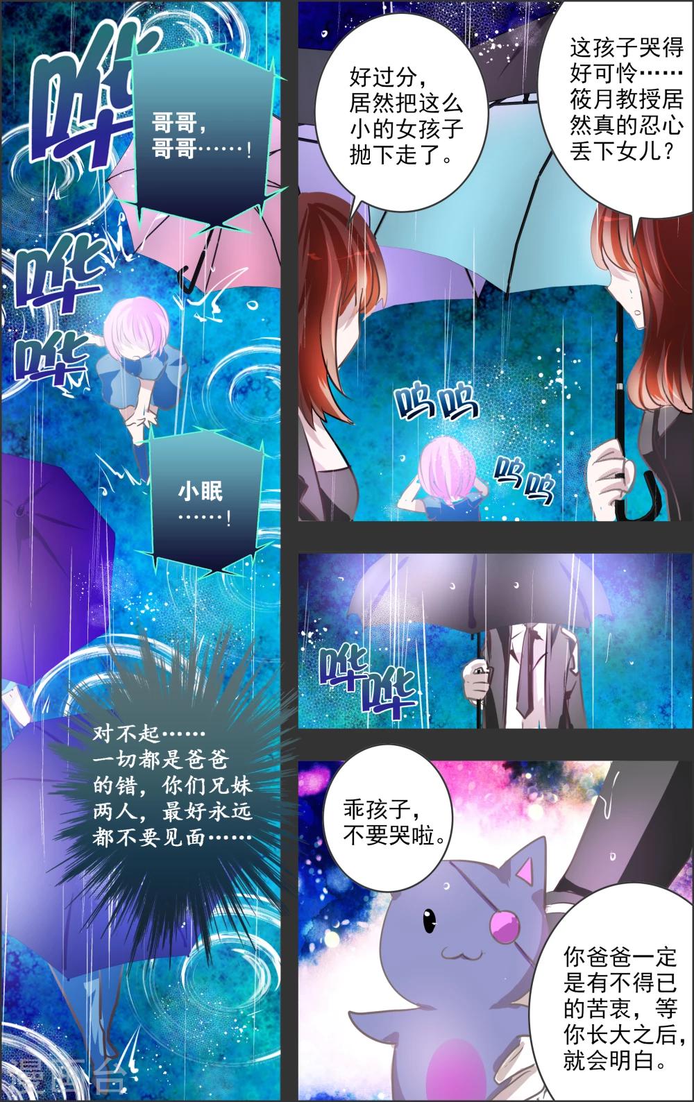 《虚影之瞳》第7话2 记忆 第7页