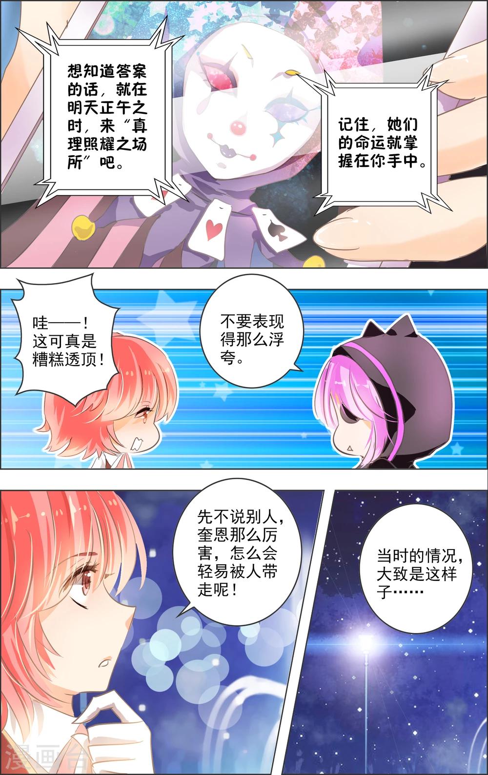 《虚影之瞳》第9话2 女神 第1页