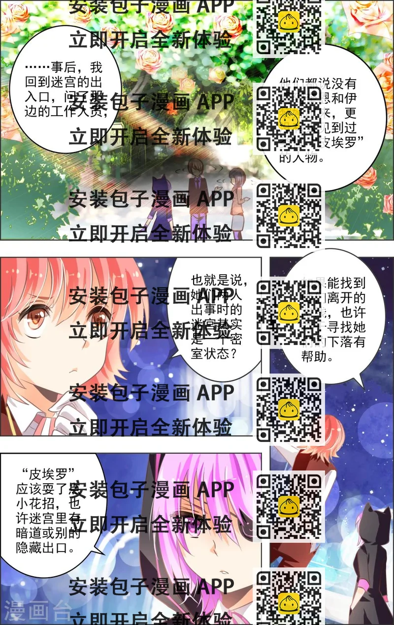 《虚影之瞳》第9话2 女神 第2页