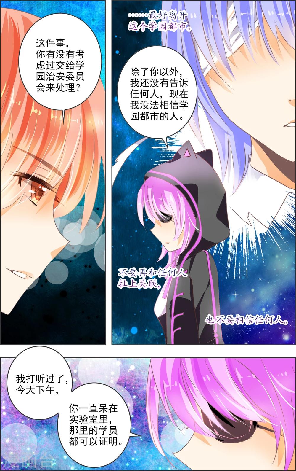 《虚影之瞳》第9话2 女神 第3页