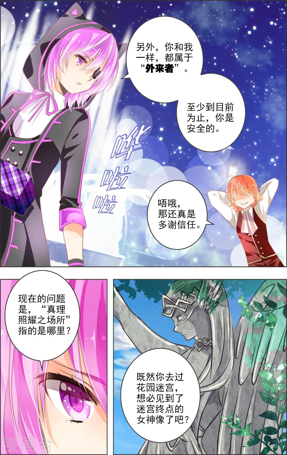 《虚影之瞳》第9话2 女神 第4页