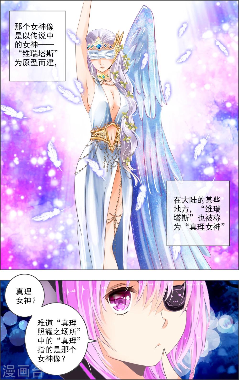 《虚影之瞳》第9话2 女神 第5页