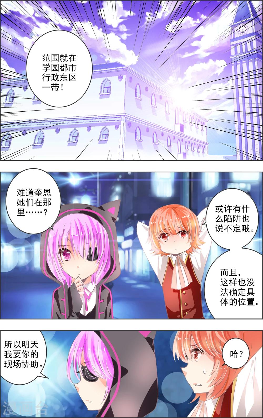 《虚影之瞳》第9话2 女神 第7页