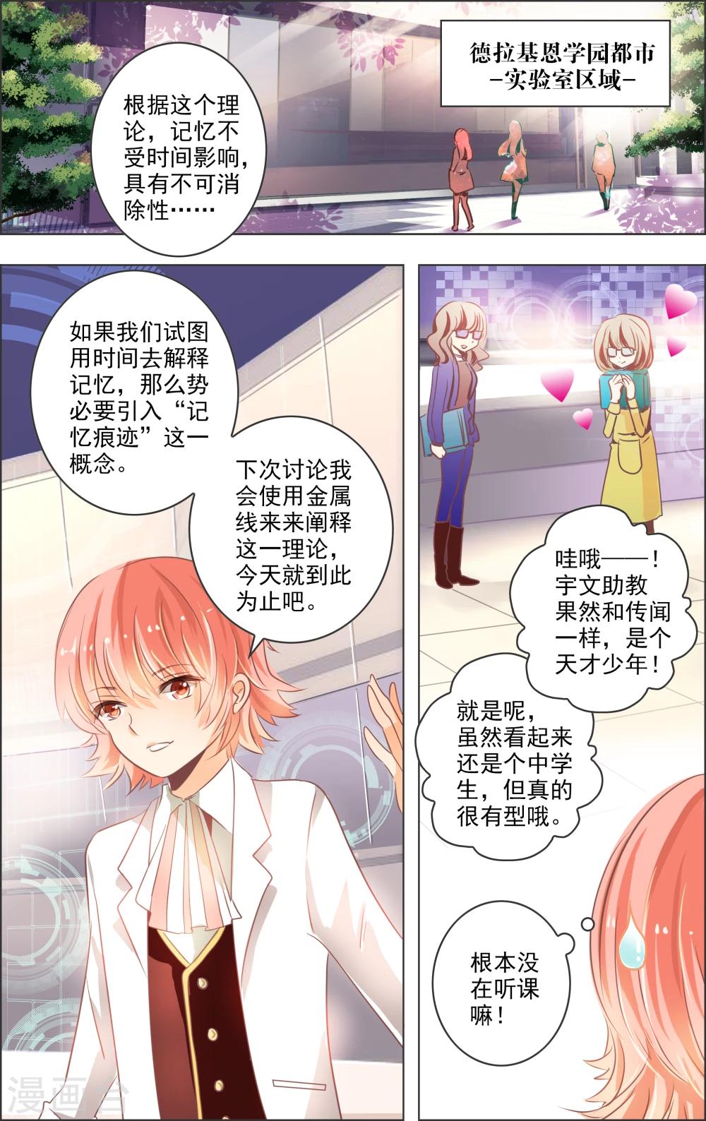 《虚影之瞳》第9话1 女神 第2页