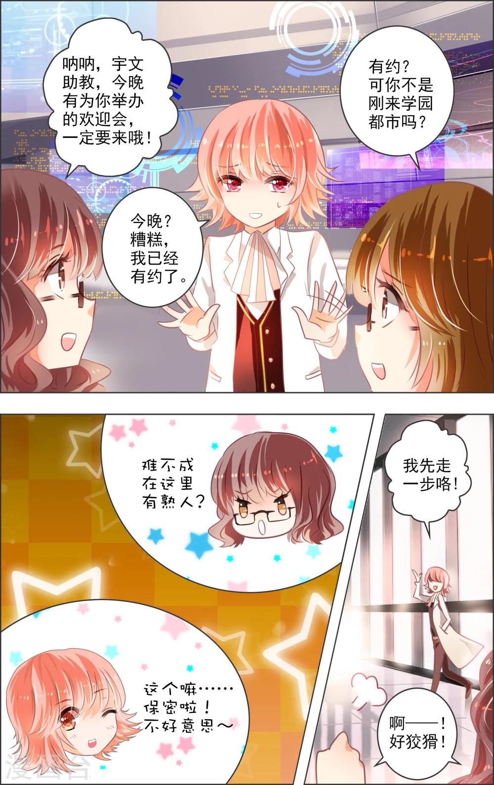 《虚影之瞳》第9话1 女神 第3页