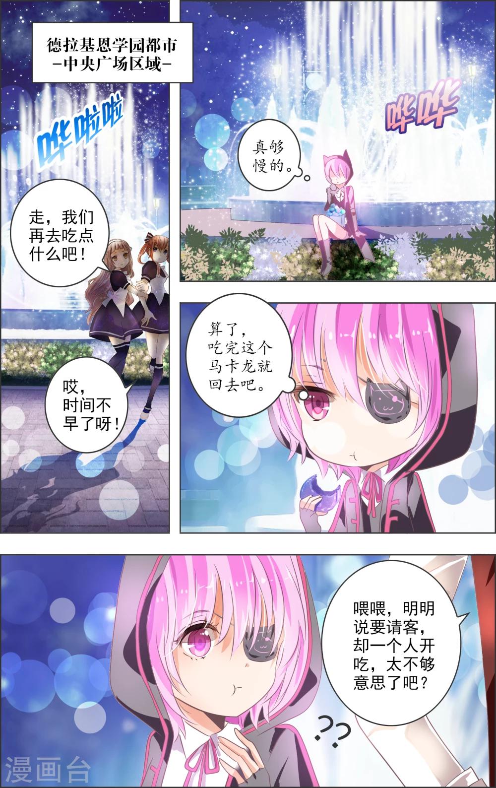 《虚影之瞳》第9话1 女神 第4页