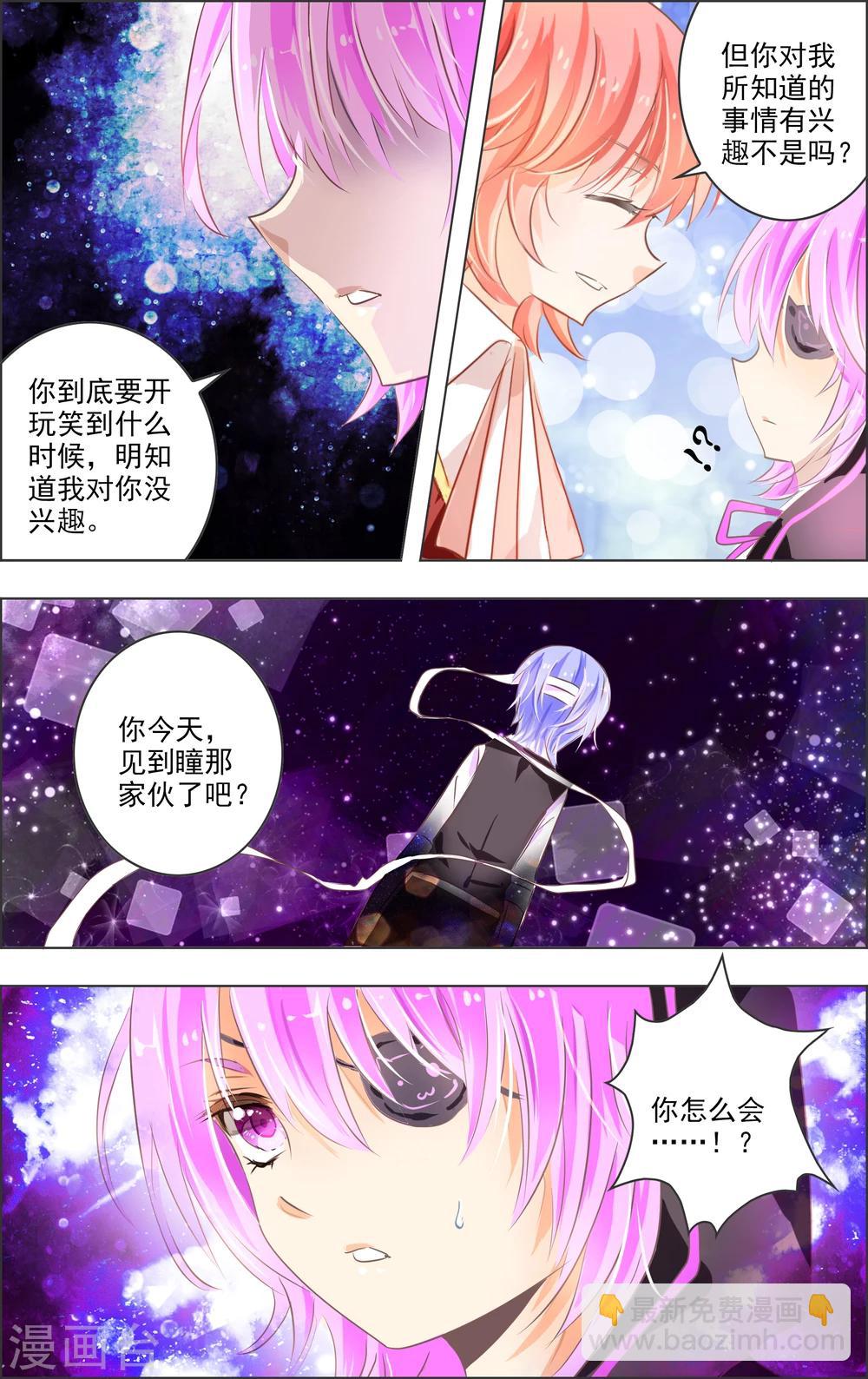 《虚影之瞳》第9话1 女神 第6页