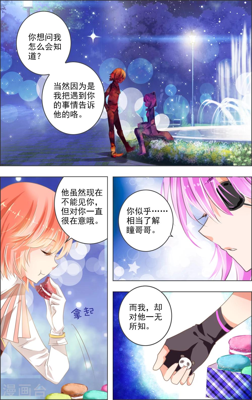 《虚影之瞳》第9话1 女神 第7页