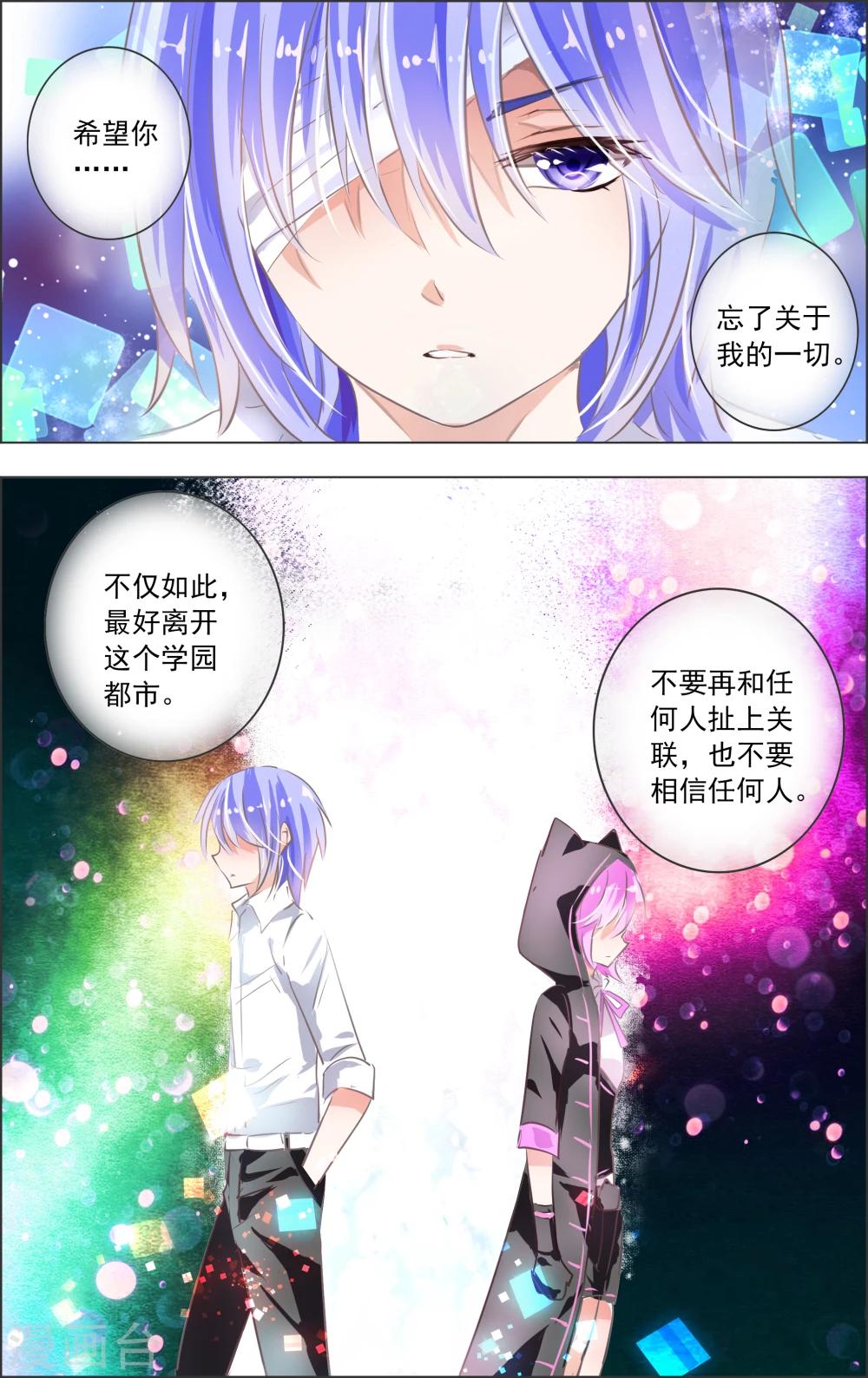 《虚影之瞳》第8话3 迷宫 第1页