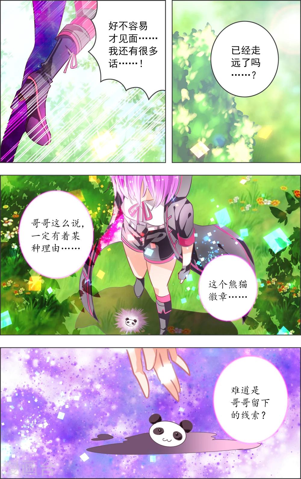 《虚影之瞳》第8话3 迷宫 第3页