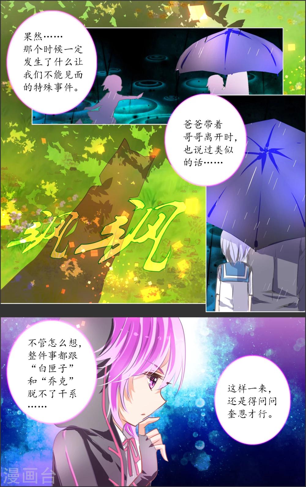 《虚影之瞳》第8话3 迷宫 第4页