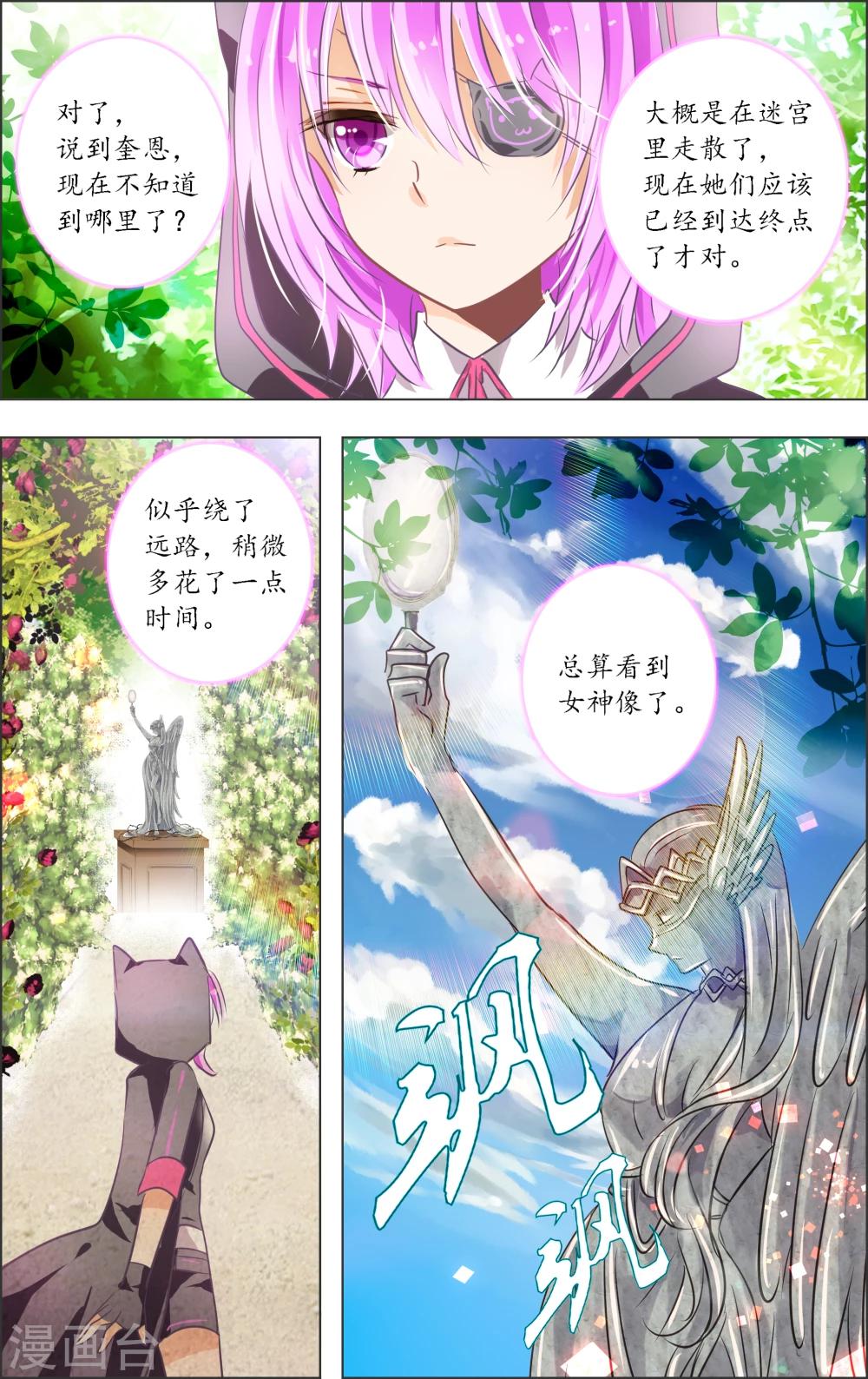 《虚影之瞳》第8话3 迷宫 第5页