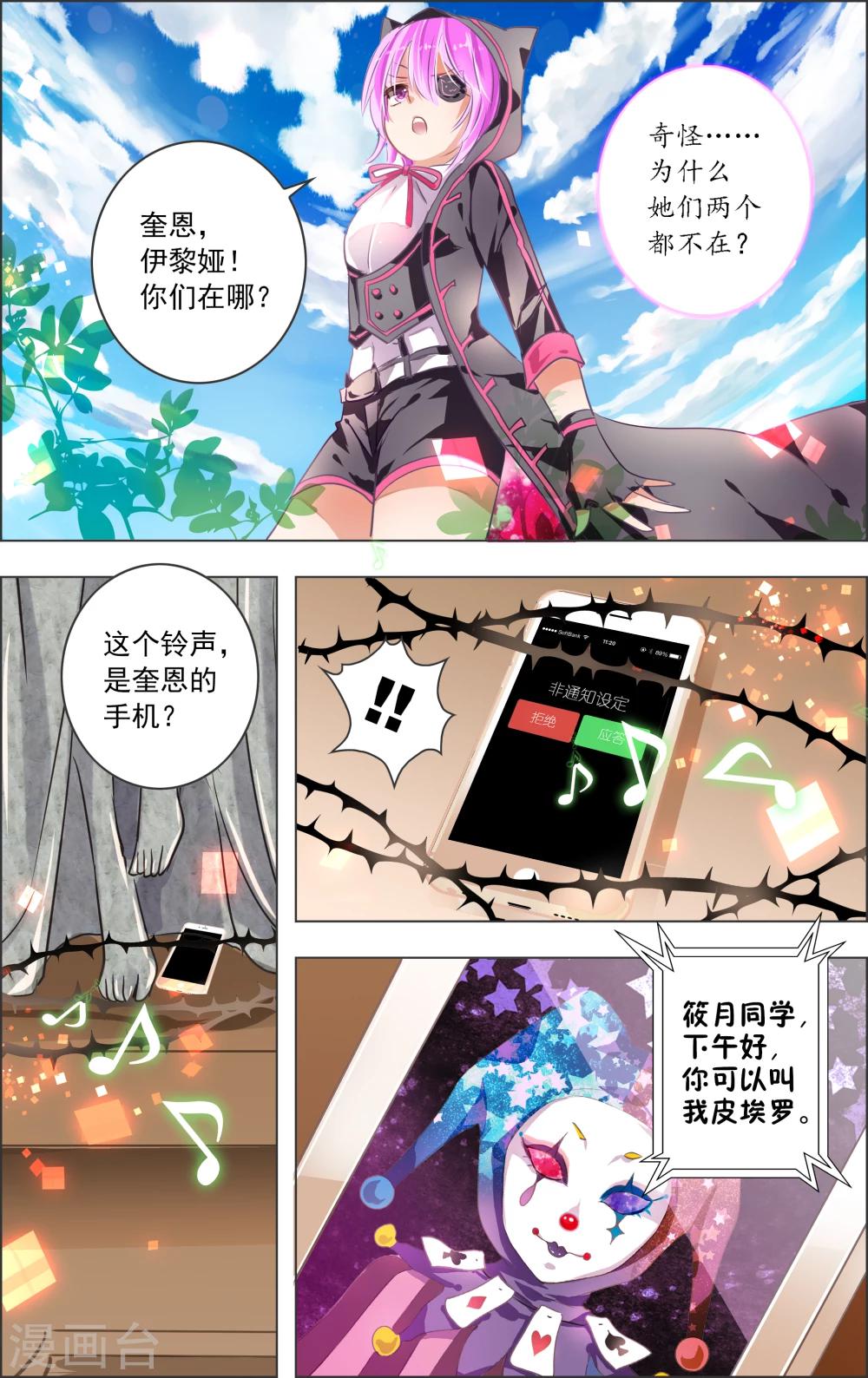 《虚影之瞳》第8话3 迷宫 第6页