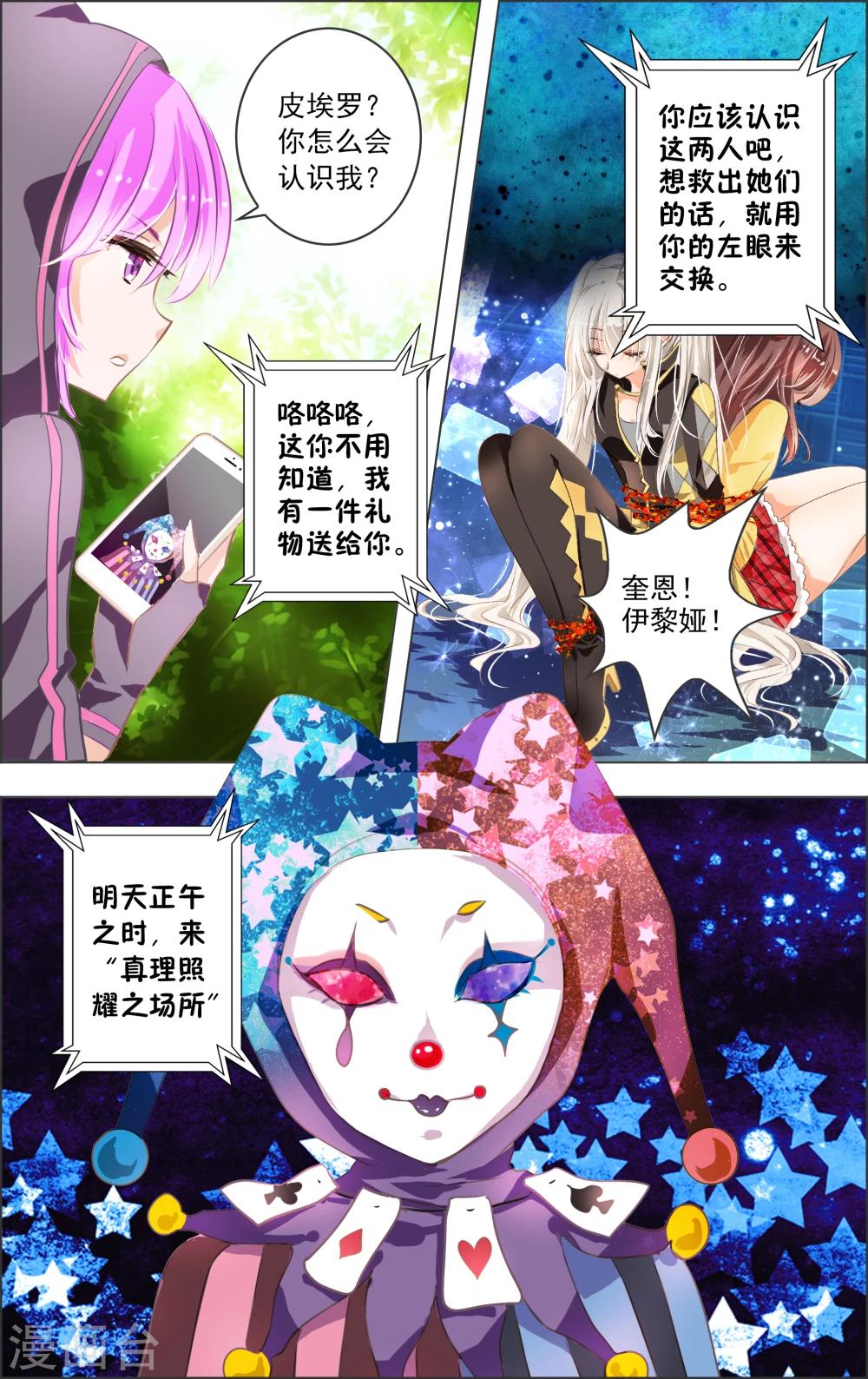 《虚影之瞳》第8话3 迷宫 第7页