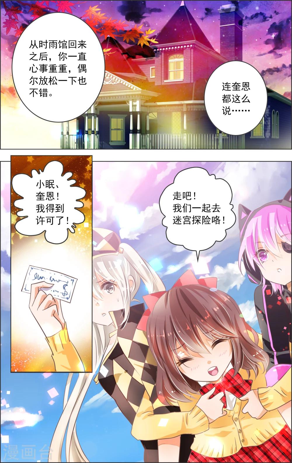 《虚影之瞳》第8话2 迷宫 第2页
