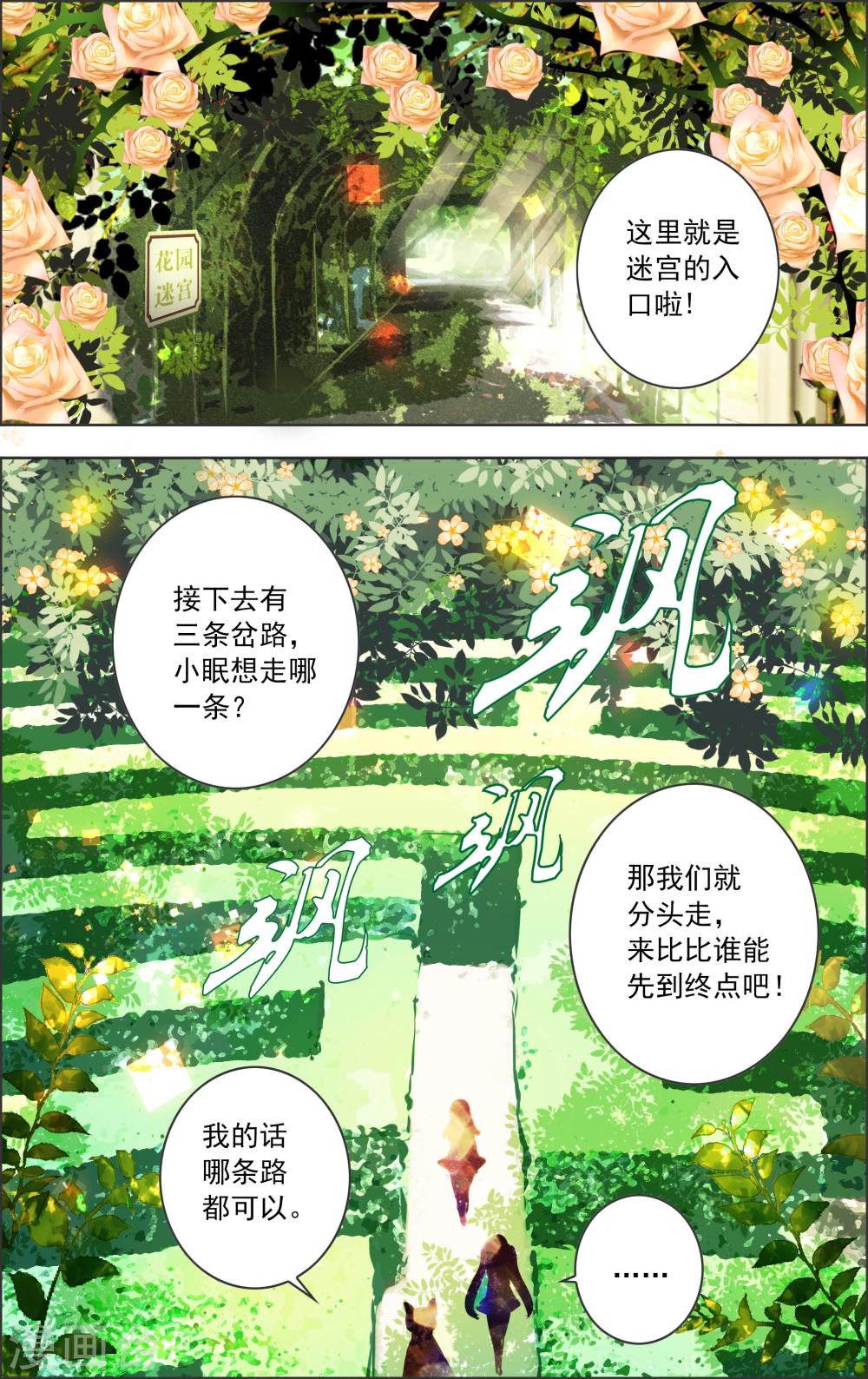 《虚影之瞳》第8话2 迷宫 第3页