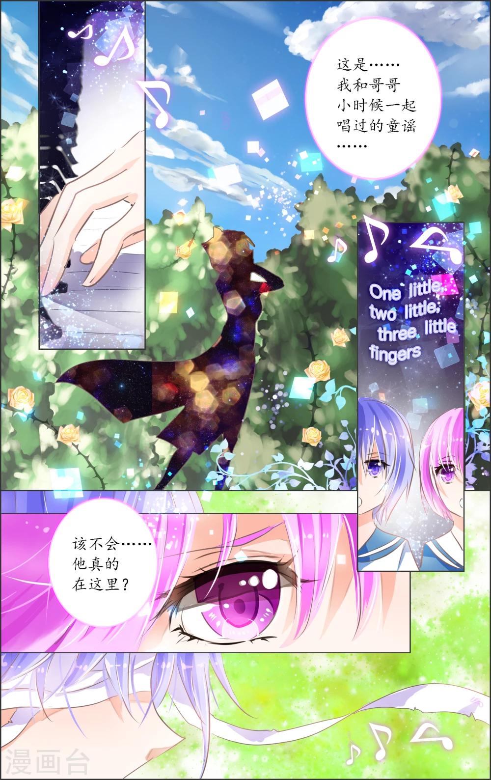 《虚影之瞳》第8话2 迷宫 第5页
