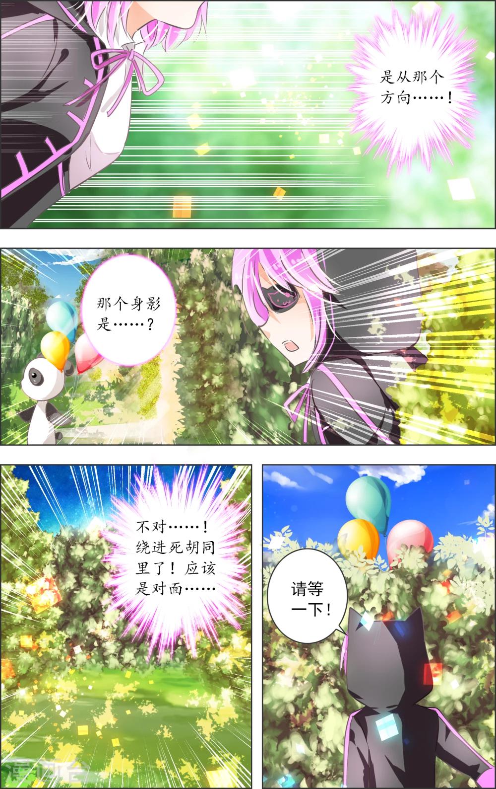 《虚影之瞳》第8话2 迷宫 第6页