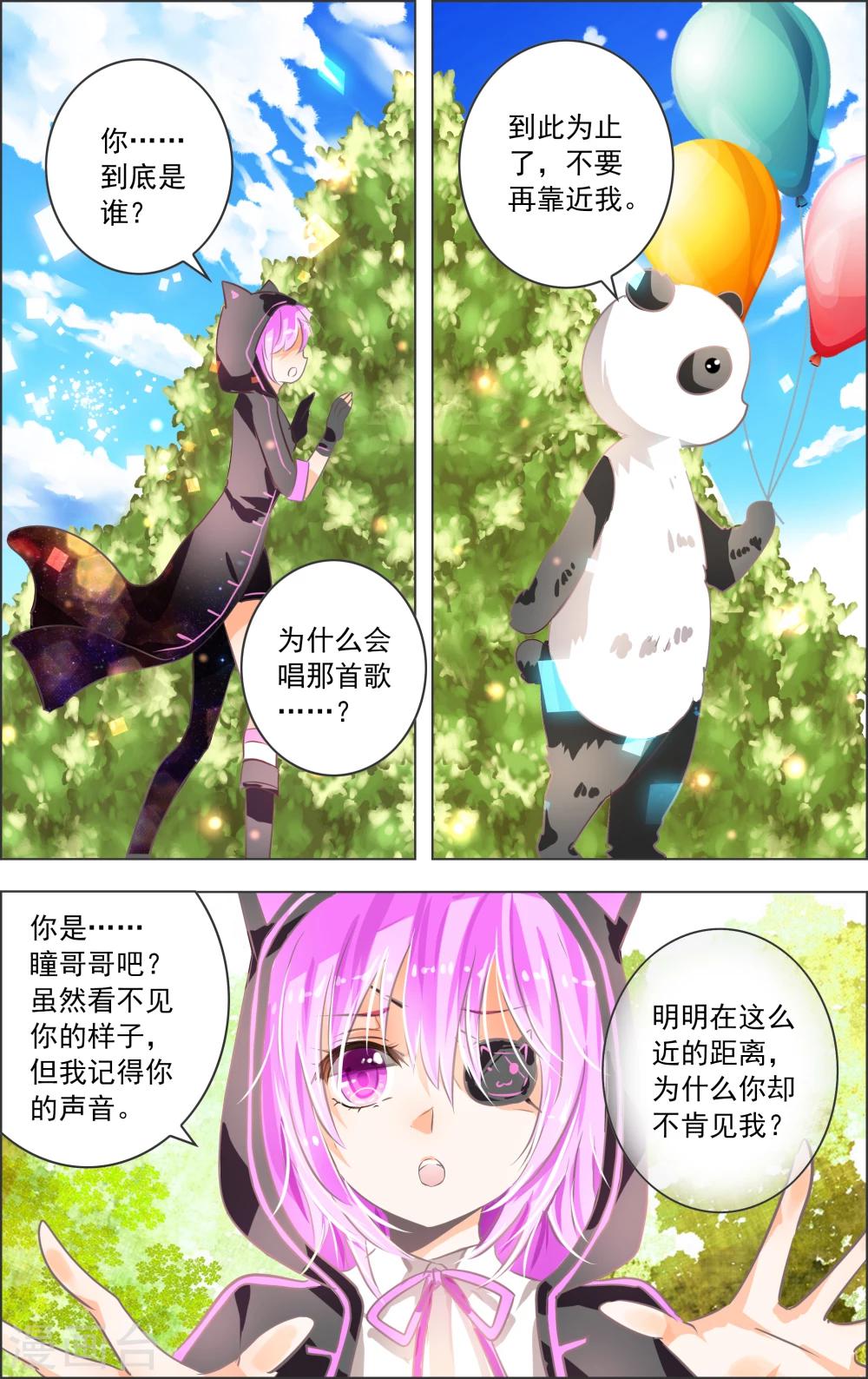 《虚影之瞳》第8话2 迷宫 第7页