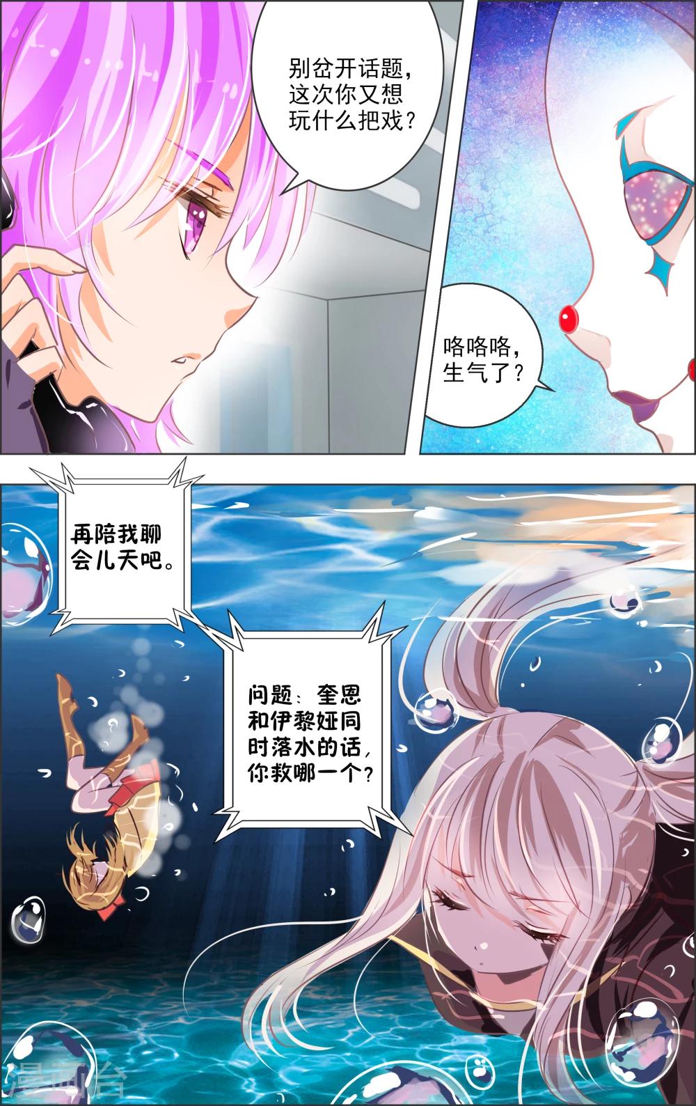 《虚影之瞳》第10话3 乐园 第3页