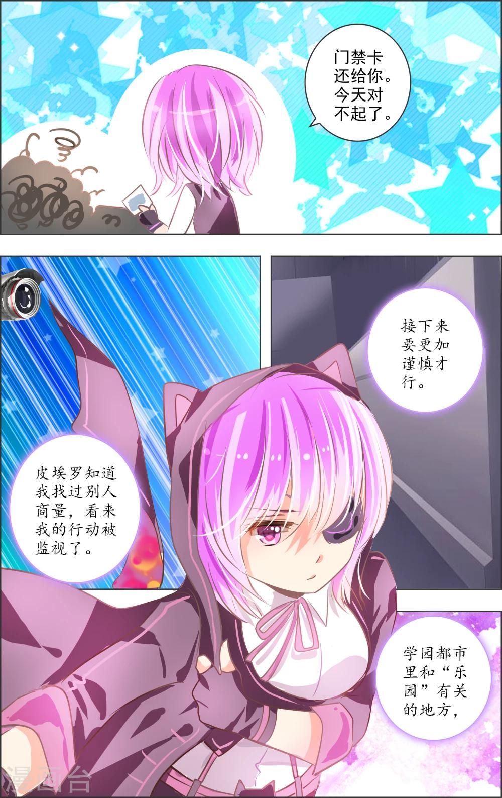 《虚影之瞳》第10话3 乐园 第5页