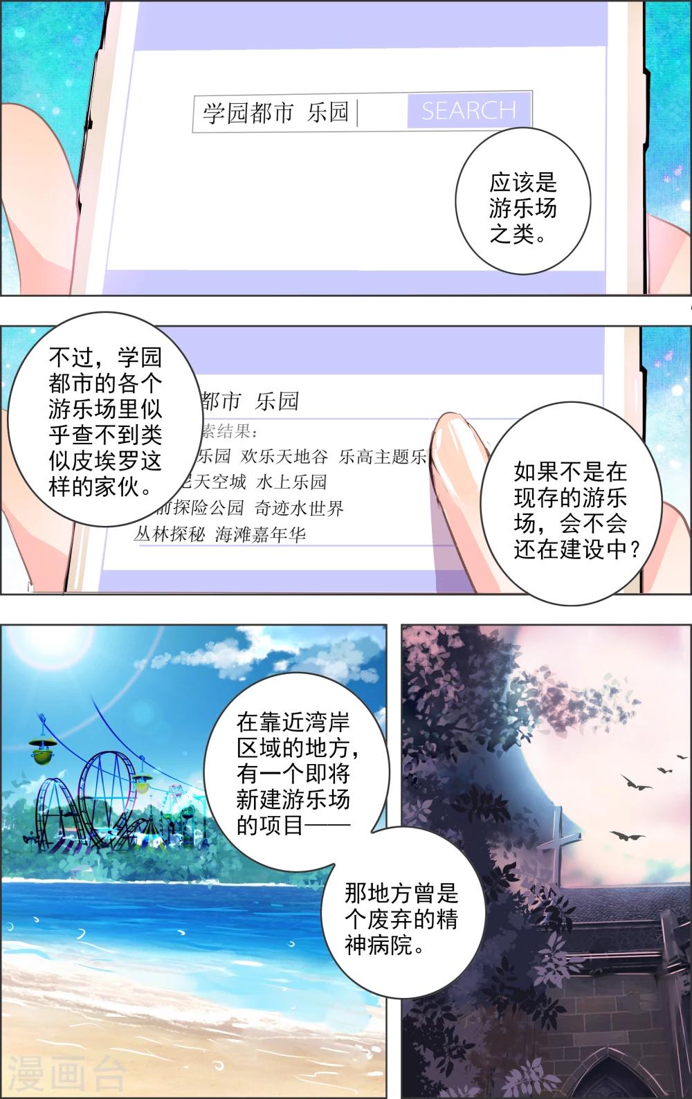 《虚影之瞳》第10话3 乐园 第6页